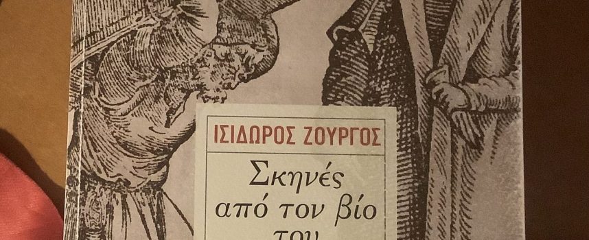 Η Νατάσα Μουτούση γράφει για το: “ΣΚΗΝΕΣ ΑΠΟ ΤΟΝ ΒΙΟ ΤΟΥ ΜΑΤΙΑΣ ΑΛΜΟΣΙΝΟ”