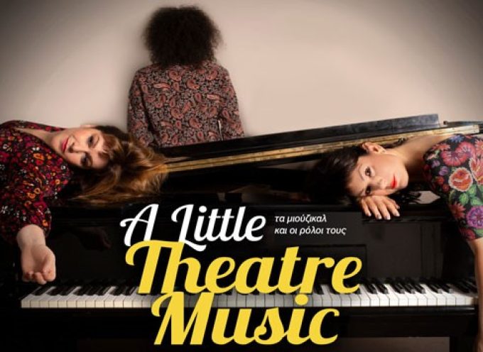 A Little Theatre Music: τα μιούζικαλ και οι ρόλοι τους”