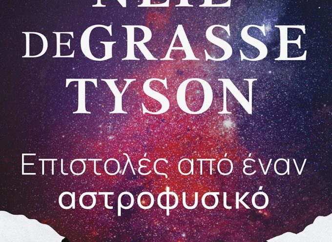 «Επιστολές από έναν αστροφυσικό» Νιλ ντεΓρας Τάισον