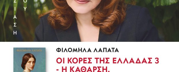 ΦΙΛΟΜΗΛΑ ΛΑΠΑΤΑ | ΕΚΔΟΣΕΙΣ ΨΥΧΟΓΙΟΣ