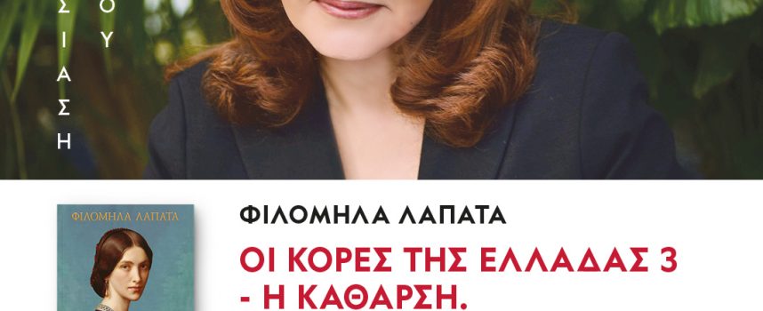 ΦΙΛΟΜΗΛΑ ΛΑΠΑΤΑ | ΕΚΔΟΣΕΙΣ ΨΥΧΟΓΙΟΣ