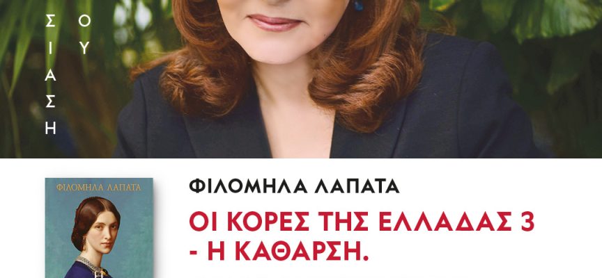 ΦΙΛΟΜΗΛΑ ΛΑΠΑΤΑ | ΕΚΔΟΣΕΙΣ ΨΥΧΟΓΙΟΣ