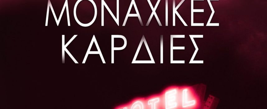 ΕΚΔΟΣΕΙΣ BELL – ΝΕΕΣ ΚΥΚΛΟΦΟΡΙΕΣ της 22/11/24