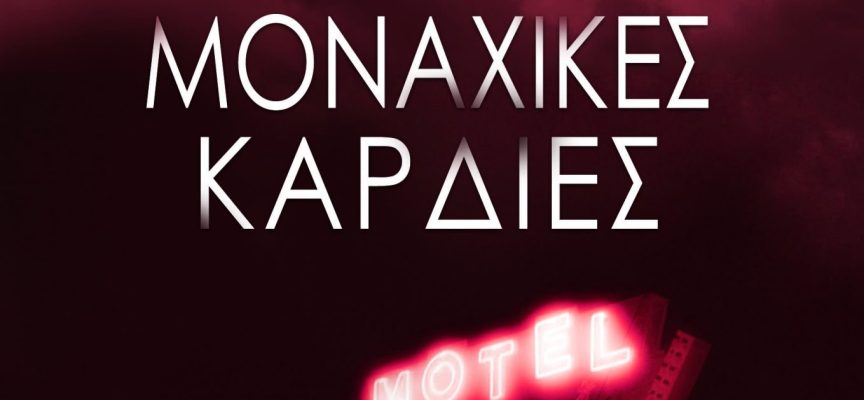 ΕΚΔΟΣΕΙΣ BELL – ΝΕΕΣ ΚΥΚΛΟΦΟΡΙΕΣ της 22/11/24