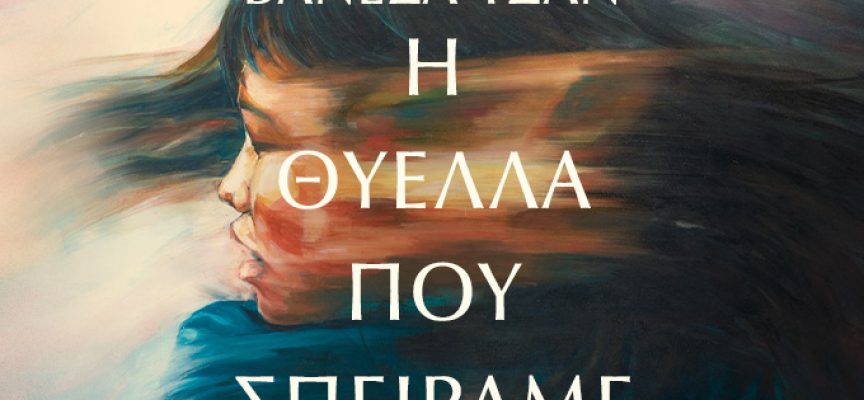 Η θύελλα που σπείραμε: Πώς τα μυστικά αλλάζουν ζωές; Η θύελλα που σπείραμε: Πώς τα μυστικά αλλάζουν ζωές;