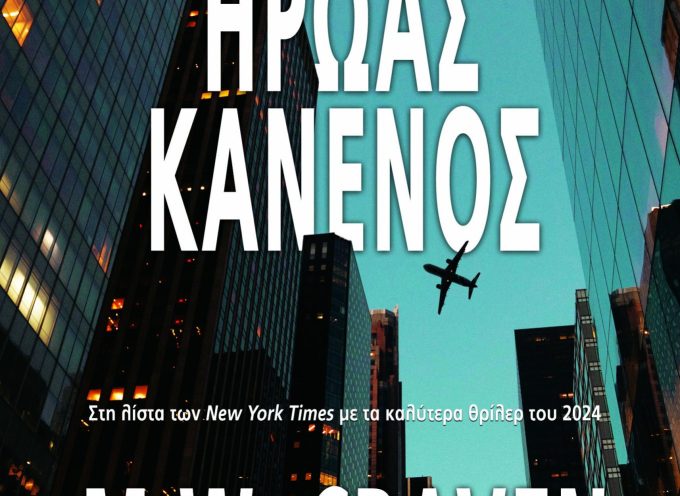 ΕΚΔΟΣΕΙΣ BELL – ΝΕΕΣ ΚΥΚΛΟΦΟΡΙΕΣ της 10ης ΙΑΝΟΥΑΡΙΟΥ 2025
