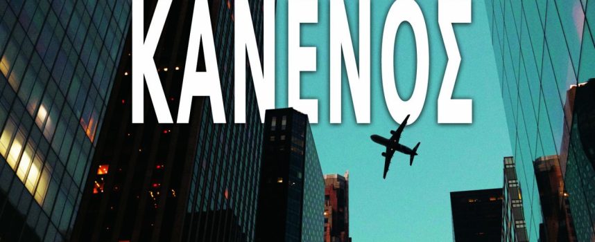 ΕΚΔΟΣΕΙΣ BELL – ΝΕΕΣ ΚΥΚΛΟΦΟΡΙΕΣ της 10ης ΙΑΝΟΥΑΡΙΟΥ 2025