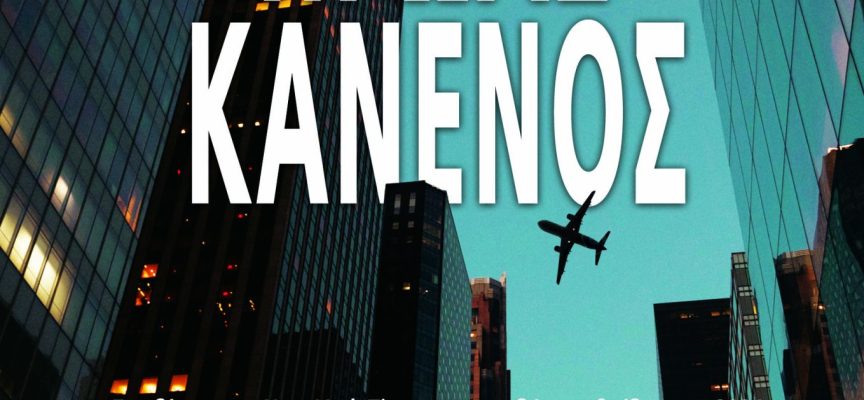 ΕΚΔΟΣΕΙΣ BELL – ΝΕΕΣ ΚΥΚΛΟΦΟΡΙΕΣ της 10ης ΙΑΝΟΥΑΡΙΟΥ 2025