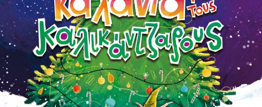 Από τις νέες κυκλοφορίες της ΕΛΛΗΝΟΕΚΔΟΤΙΚΗΣ