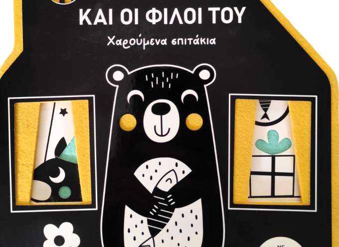 Παιδικά βιβλία ΣΕΙΡΑ: Χαρούμενα Σπιτάκια