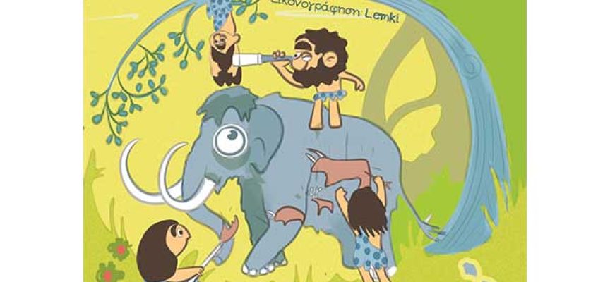 Από πού είσαι εσύ; – Κατερίνα Γαγανέλη