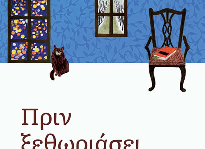 «Πριν ξεθωριάσει η μνήμη» Τοσικάζου Καβαγκούτσι Εκδόσεις Κλειδάριθμος