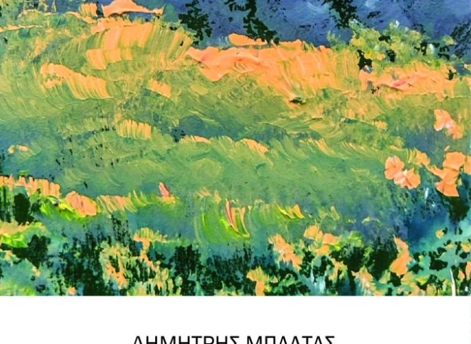 “Υπό καθεστώς ομηρίας” Ποίηση του Δημήτρη Μπαλτά