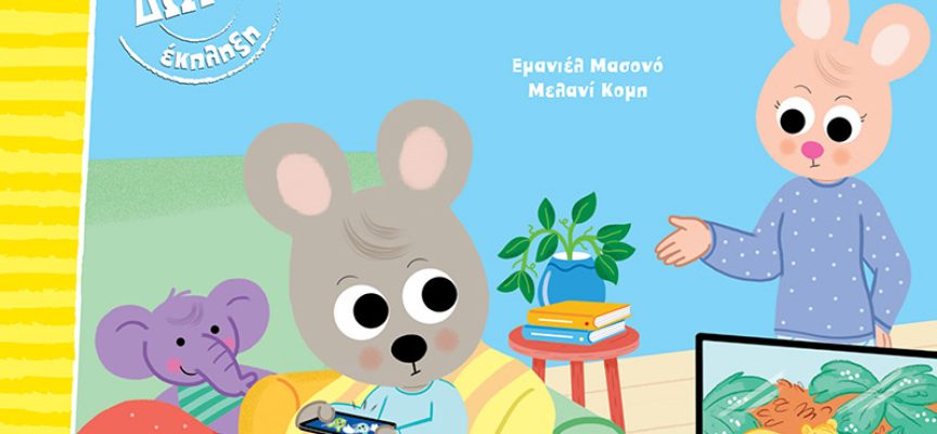 Ο Τίμος το παρακάνει με τις οθόνες – ΜΑΣΟΝΟ ΕΜΑΝΙΕΛ Ο Τίμος το παρακάνει με τις οθόνες – ΜΑΣΟΝΟ ΕΜΑΝΙΕΛ