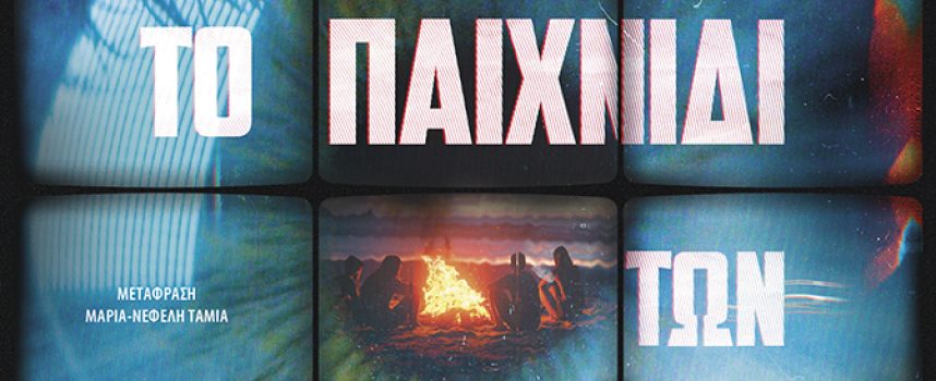 Νέα βιβλία από τις εκδόσεις ΜΕΤΑΙΧΜΙΟ