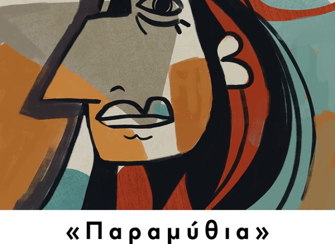 “Παραμύθια” από ένστικτο. Το νέο μυθιστόρημα του Κωνσταντίνου Μανίκα