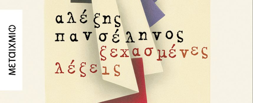Νέα βιβλία από τις εκδόσεις ΜΕΤΑΙΧΜΙΟ