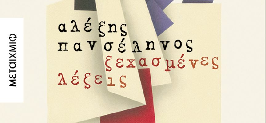 Νέα βιβλία από τις εκδόσεις ΜΕΤΑΙΧΜΙΟ Νέα βιβλία από τις εκδόσεις ΜΕΤΑΙΧΜΙΟ
