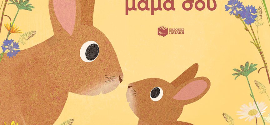 Όταν έγινα η μαμά σου – Susannah Shane Όταν έγινα η μαμά σου – Susannah Shane