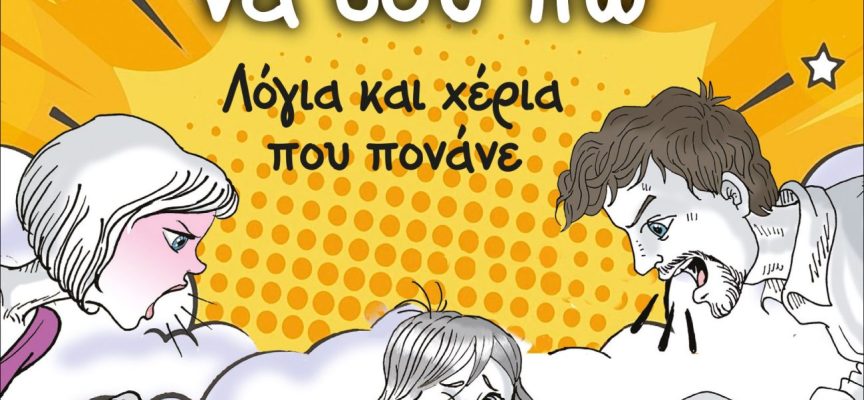 Μαμά, θέλω κάτι να σου πω – Έφη Αργυροπούλου Μαμά, θέλω κάτι να σου πω – Έφη Αργυροπούλου