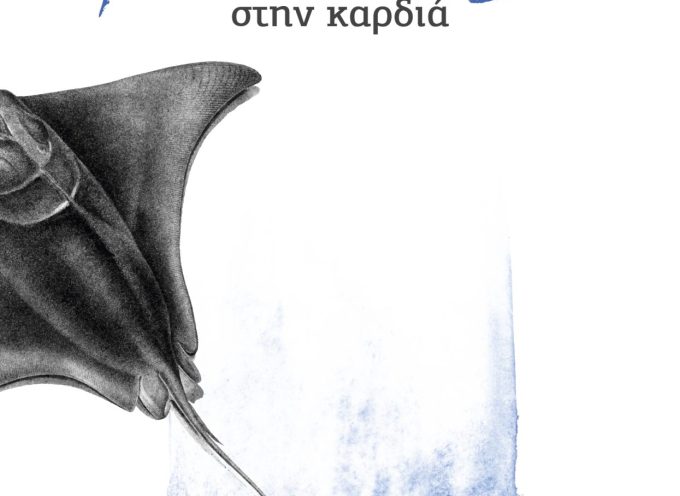 Μαχαίρι στην καρδιά – Κατερίνα Γαϊτάνου