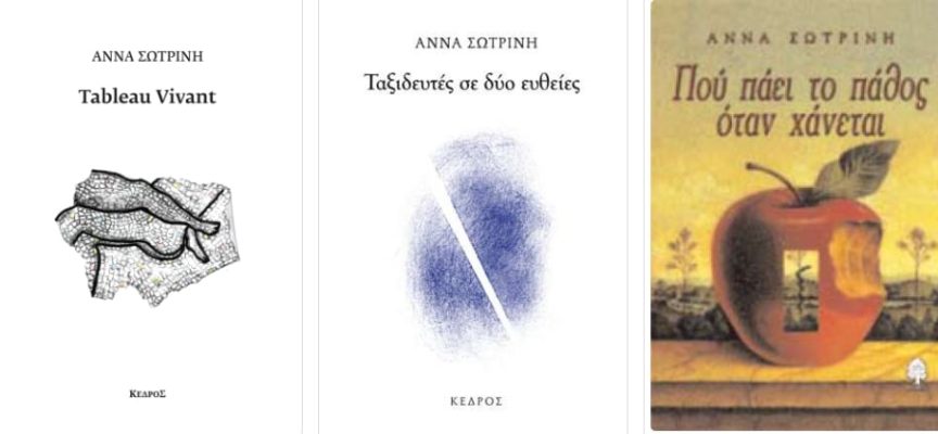 ΔΥΟ ΝΕΕΣ ΠΟΙΗΤΙΚΕΣ ΣΥΛΛΟΓΕΣ ΑΠΟ ΤΙΣ ΕΚΔΟΣΕΙΣ ΚΕΔΡΟΣ ΔΥΟ ΝΕΕΣ ΠΟΙΗΤΙΚΕΣ ΣΥΛΛΟΓΕΣ ΑΠΟ ΤΙΣ ΕΚΔΟΣΕΙΣ ΚΕΔΡΟΣ