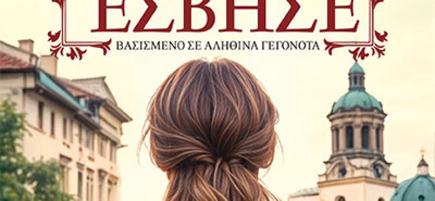 Εκεί που μια αγάπη έσβησε – Ελένη Κεραμάρη Εκεί που μια αγάπη έσβησε – Ελένη Κεραμάρη