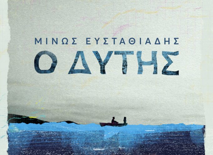 Νέα λογοτεχνικά βιβλία από τις εκδόσεις ΜΕΤΑΙΧΜΙΟ