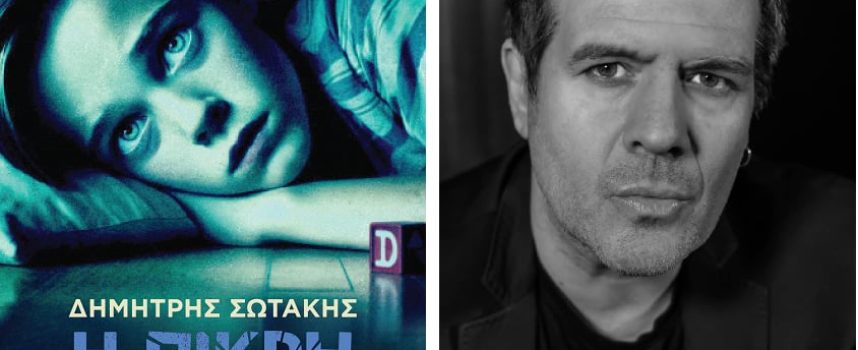 Ο ΔΗΜΗΤΡΗΣ ΣΩΤΑΚΗΣ ΣΥΝΟΜΙΛΕΙ ΜΕ ΤΗ ΒΙΡΓΙΝΙΑ ΑΥΓΕΡΙΝΟΥ