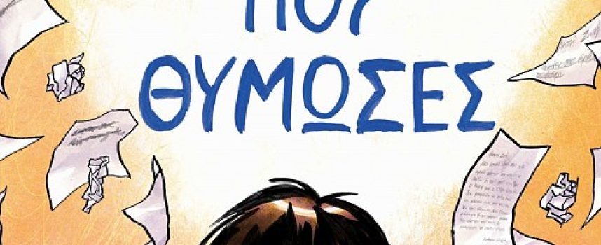 Συγγνώμη που θύμωσες – Κάιλ Λούκοφ