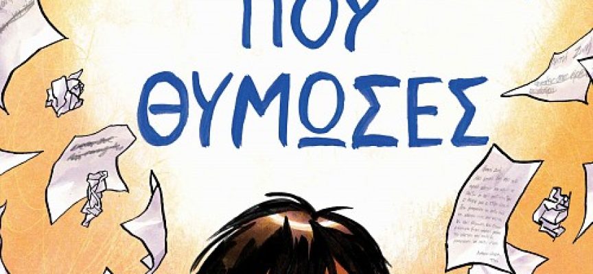 Συγγνώμη που θύμωσες – Κάιλ Λούκοφ Συγγνώμη που θύμωσες – Κάιλ Λούκοφ