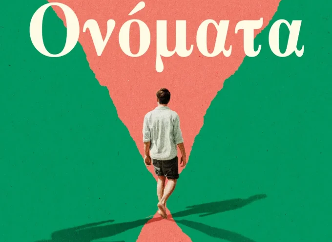 «Τα ονόματα» Φλορένς Ναπ Εκδόσεις Ψυχογιός
