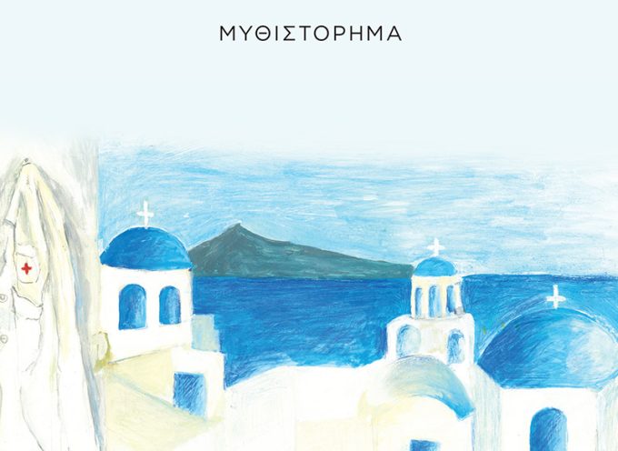 «Όταν η ζωή σωπαίνει» Βασίλειος Πάνος Εκδόσεις Κάκτος