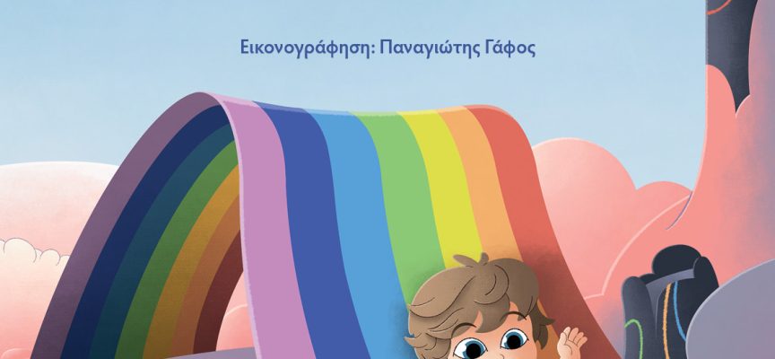 Πετάμε στα Χρώματα – Diana Dragancea