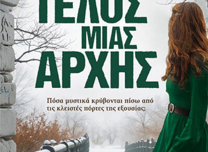 Στο τέλος μιας αρχής – Ντούπη Σοφία