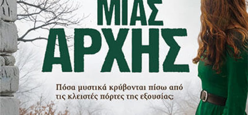 Στο τέλος μιας αρχής – Ντούπη Σοφία Στο τέλος μιας αρχής – Ντούπη Σοφία