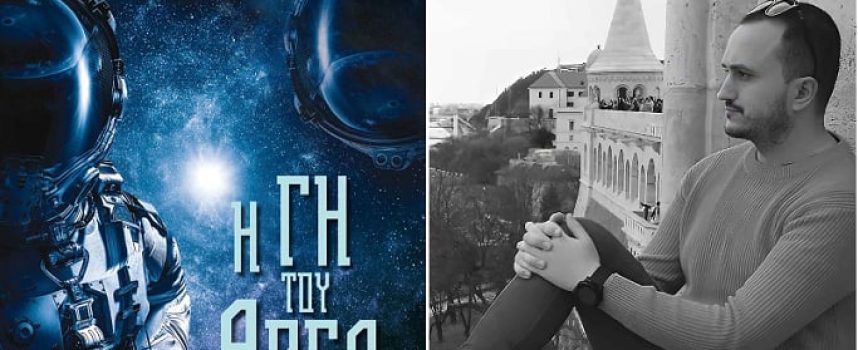 ΙΩΑΝΝΗΣ ΛΑΖΑΡΙΔΗΣ- Η ΓΗ ΤΟΥ ΑΒΕΛ- εκδόσεις ΠΗΓΗ