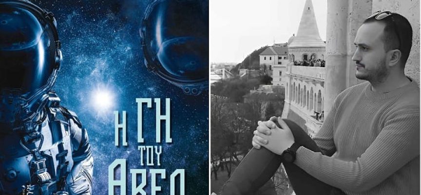 ΙΩΑΝΝΗΣ ΛΑΖΑΡΙΔΗΣ- Η ΓΗ ΤΟΥ ΑΒΕΛ- εκδόσεις ΠΗΓΗ ΙΩΑΝΝΗΣ ΛΑΖΑΡΙΔΗΣ- Η ΓΗ ΤΟΥ ΑΒΕΛ- εκδόσεις ΠΗΓΗ