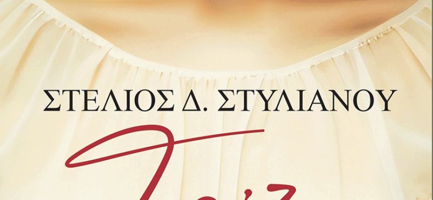 Τερέζα, Η κραυγή της μάνας – Στέλιος Δ. Στυλιανού Τερέζα, Η κραυγή της μάνας – Στέλιος Δ. Στυλιανού