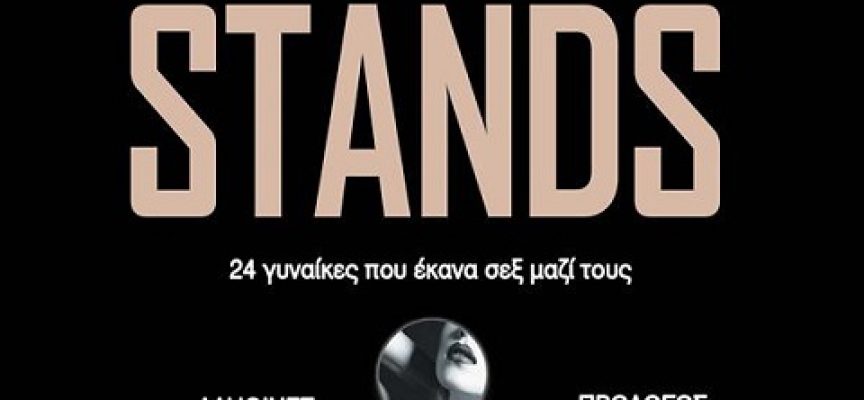 Ορέστης Στασινός: συνέντευξη στη Μαρία Τσακίρη Ορέστης Στασινός: συνέντευξη στη Μαρία Τσακίρη