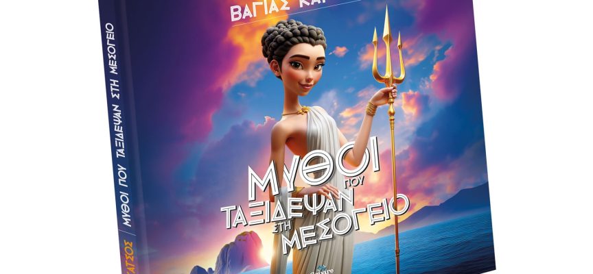 ΠΑΡΟΥΣΙΑΣΗ ΒΙΒΛΙΟΥ ΠΑΡΟΥΣΙΑΣΗ ΒΙΒΛΙΟΥ