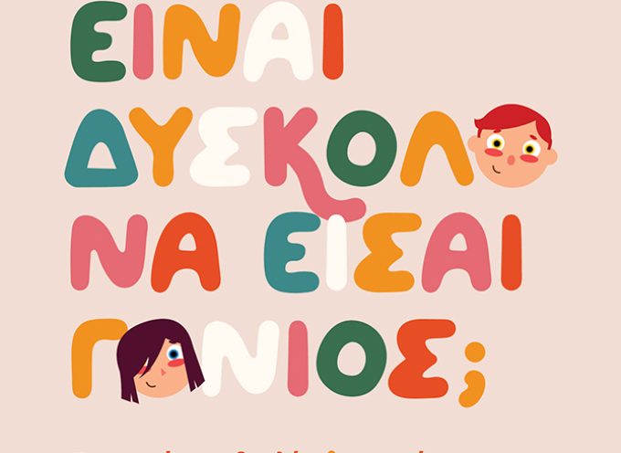 Νέα βιβλία από τις εκδόσεις ΜΕΤΑΙΧΜΙΟ