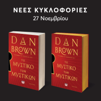 Νέες κυκλοφορίες από τις εκδόσεις Ψυχογιός!
