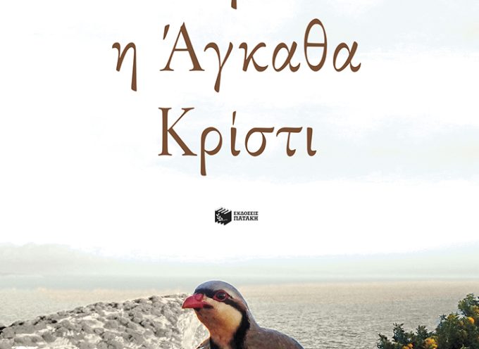 ΝΕΕΣ ΚΥΚΛΟΦΟΡΙΕΣ / ΕΚΔΟΣΕΙΣ ΠΑΤΑΚΗ
