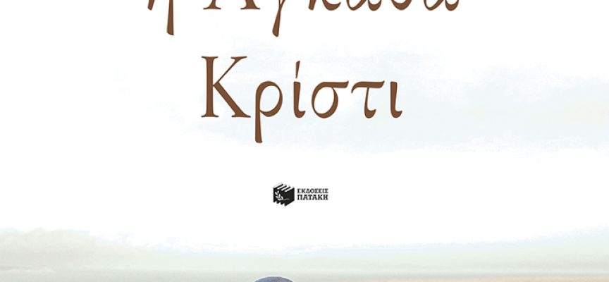 ΝΕΕΣ ΚΥΚΛΟΦΟΡΙΕΣ / ΕΚΔΟΣΕΙΣ ΠΑΤΑΚΗ