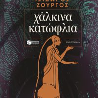 ΝΕΕΣ ΚΥΚΛΟΦΟΡΙΕΣ / ΕΚΔΟΣΕΙΣ ΠΑΤΑΚΗ
