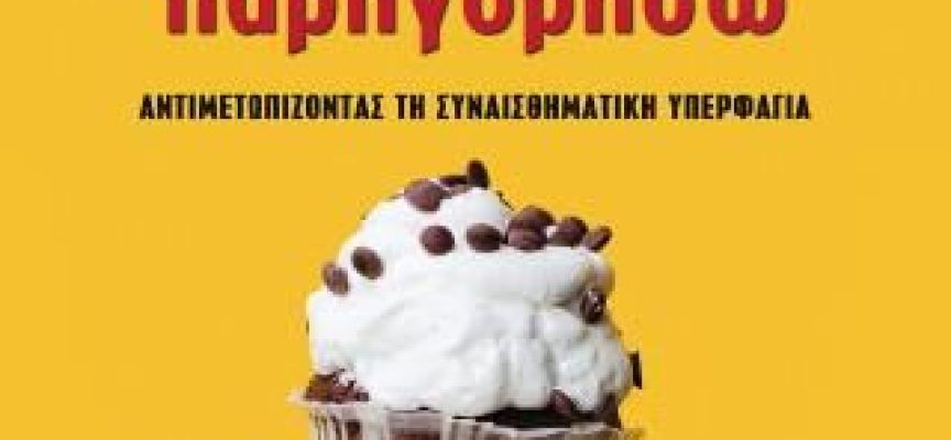 ΦΑΕ ΜΕ ΝΑ ΣΕ ΠΑΡΗΓΟΡΗΣΩ ΦΑΕ ΜΕ ΝΑ ΣΕ ΠΑΡΗΓΟΡΗΣΩ