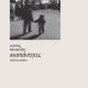 Γιάννης Καισαρίδης – Αναπάντητες – Εκδόσεις ΘΡΑΚΑ